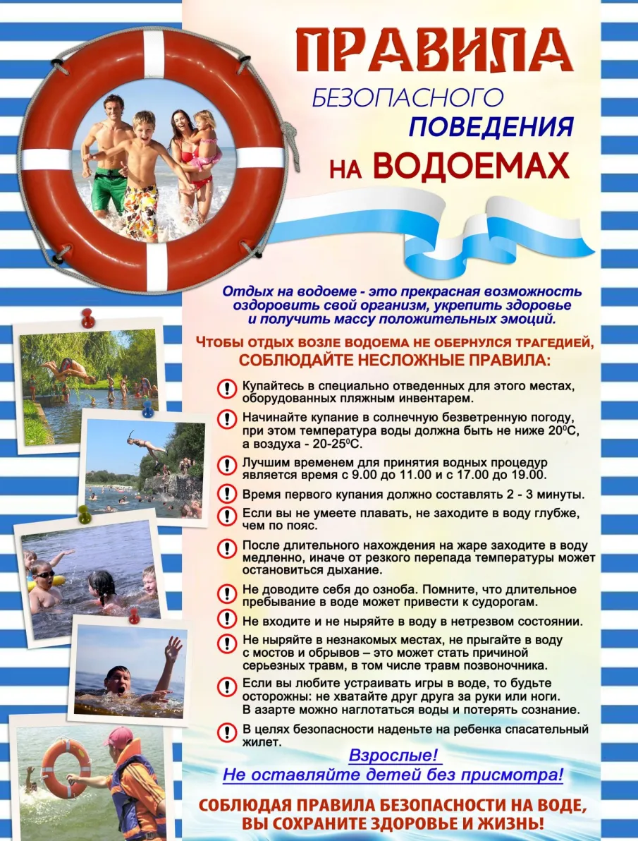 Безопасность на воде.